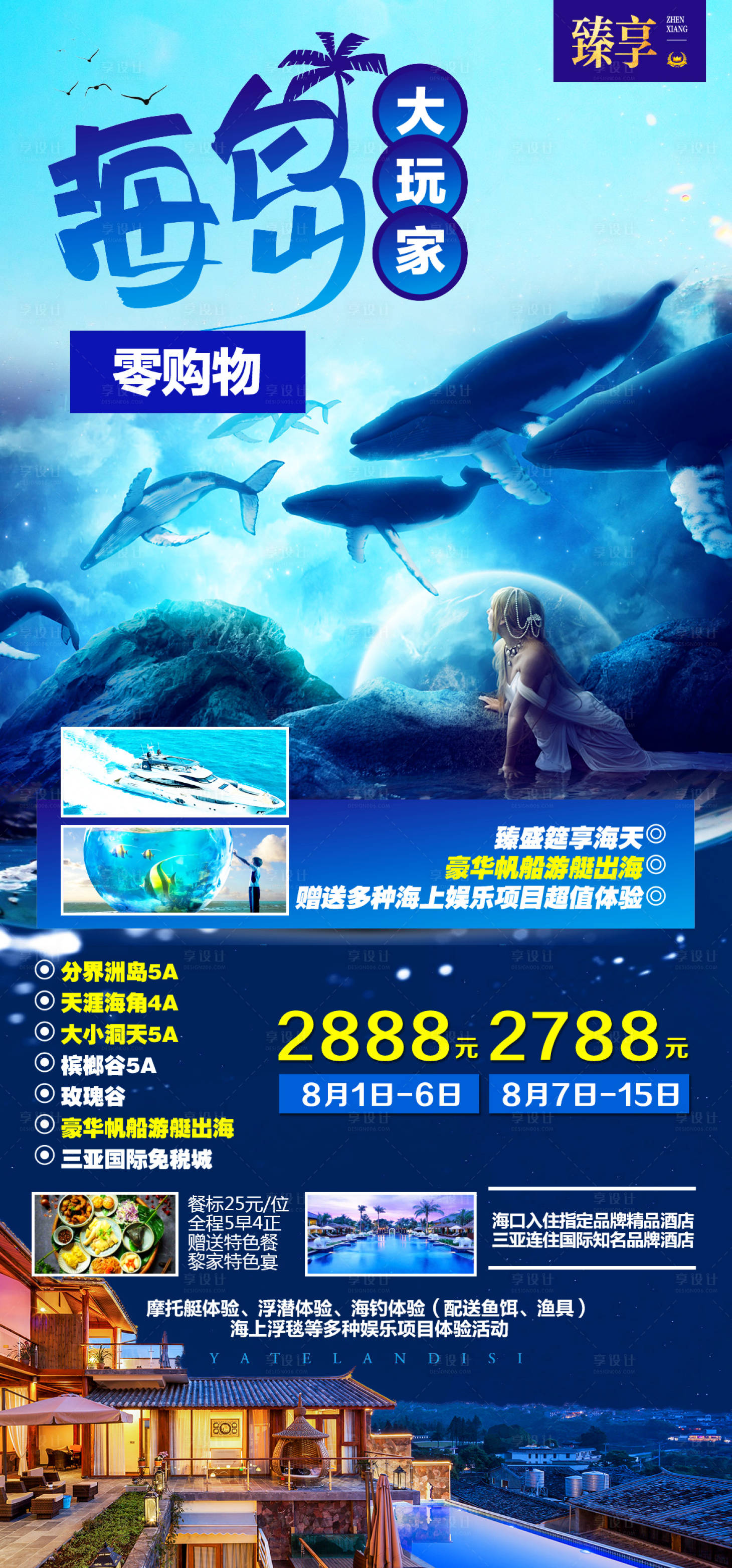 编号：20210730094730077【享设计】源文件下载-海南海岛大玩家旅游海报
