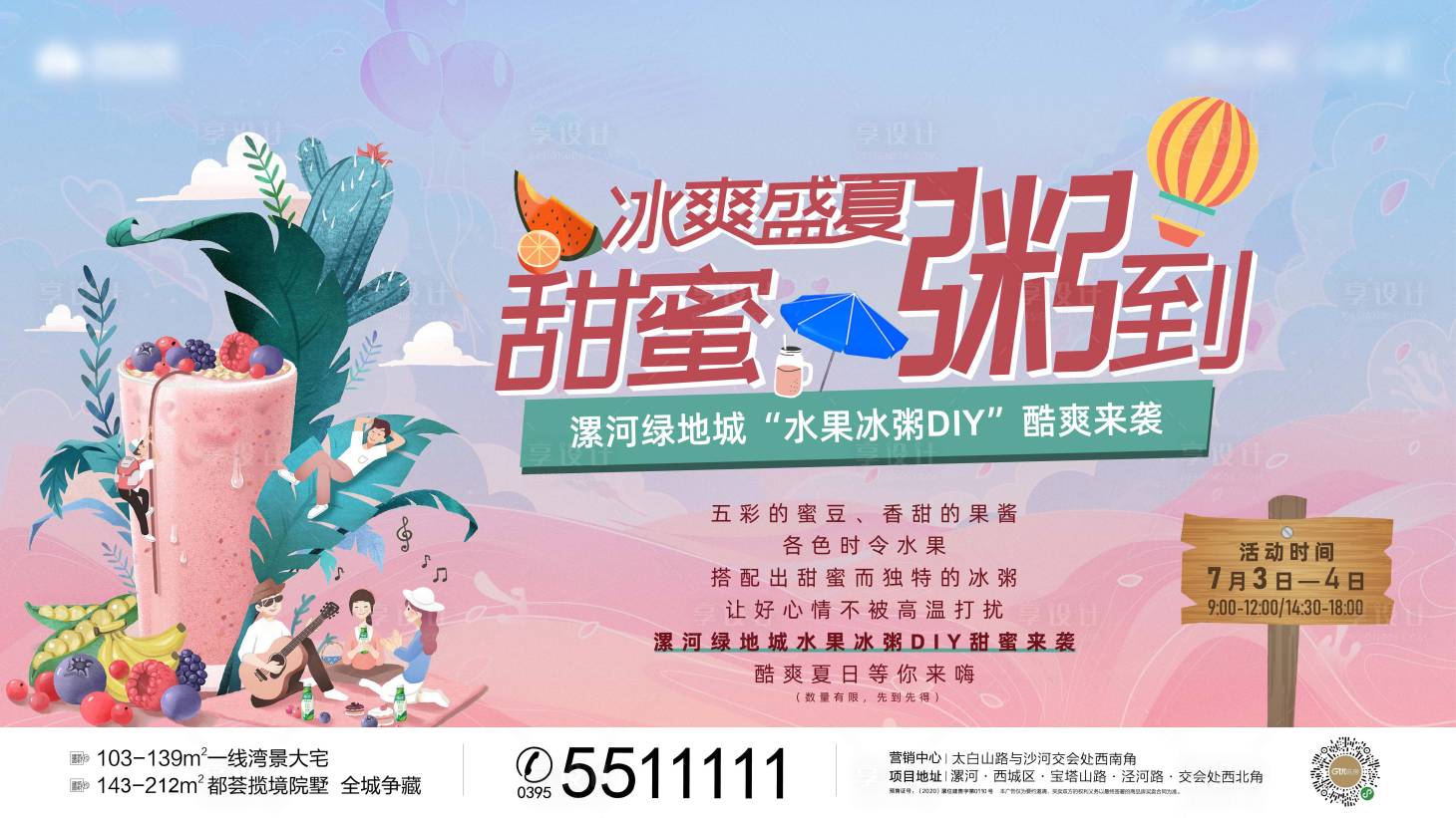 源文件下载【地产活动画面】编号：34070005655294432