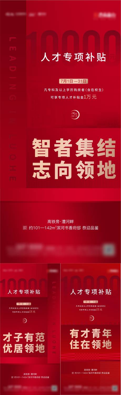 源文件下載【人才政策補貼系列海報】編號：91800005771027541