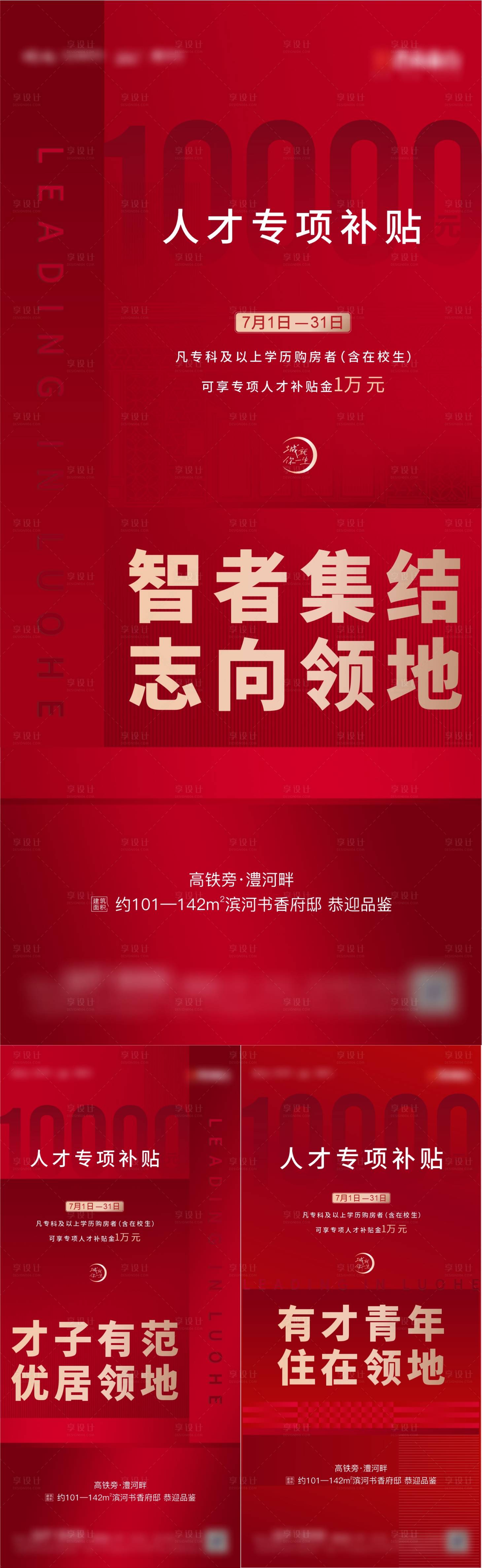 源文件下載【享設計】搜索編號：91800005771027541【人才政策補貼系列海報】