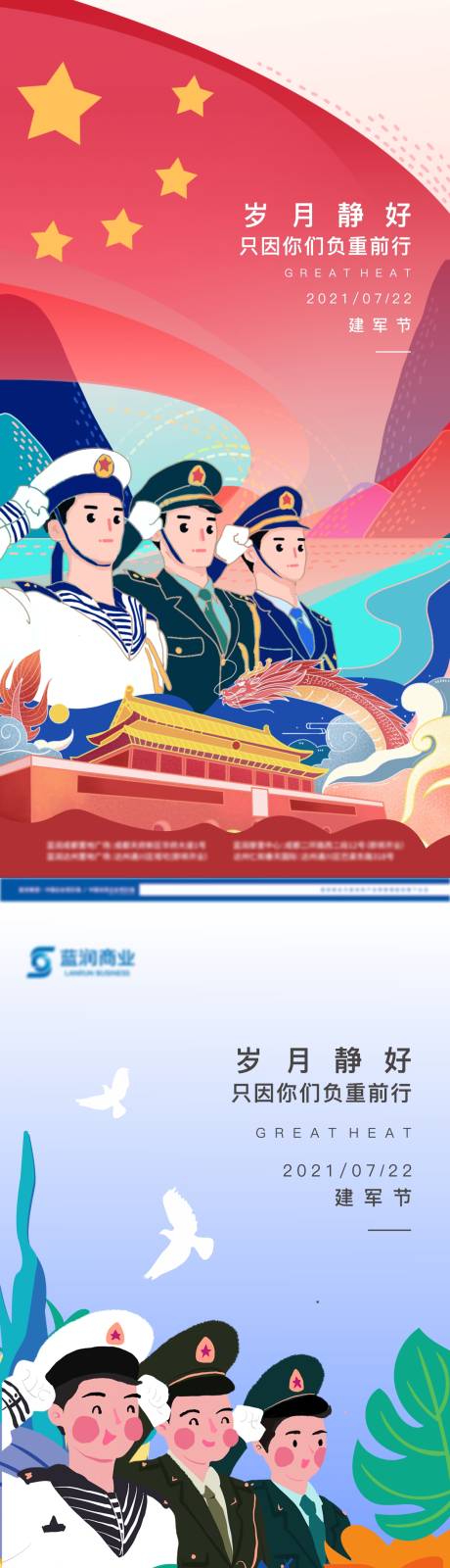 源文件下载【81建军节】编号：20600005806411488