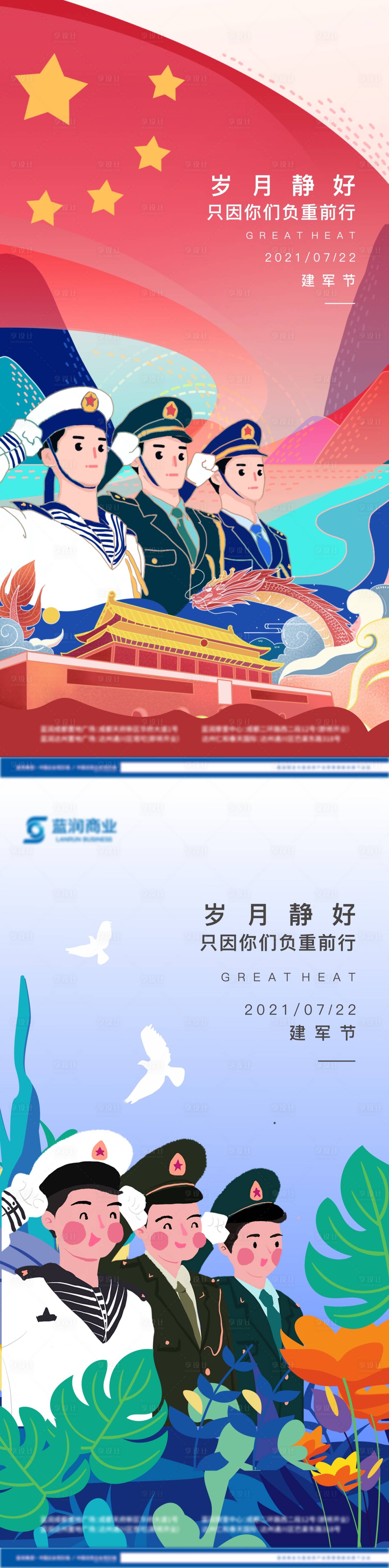 源文件下载【享设计】搜索编号：20600005806411488【81建军节】