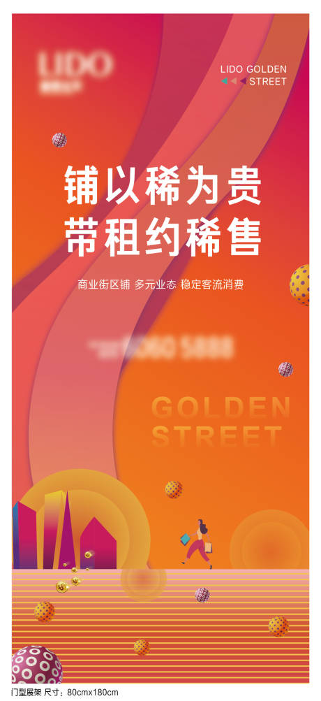 源文件下载【商业地产门型展架】编号：41150005418418741