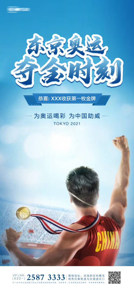 源文件下載【享設計】搜索編號：19520005660649873【奧運會房地產(chǎn)海報】