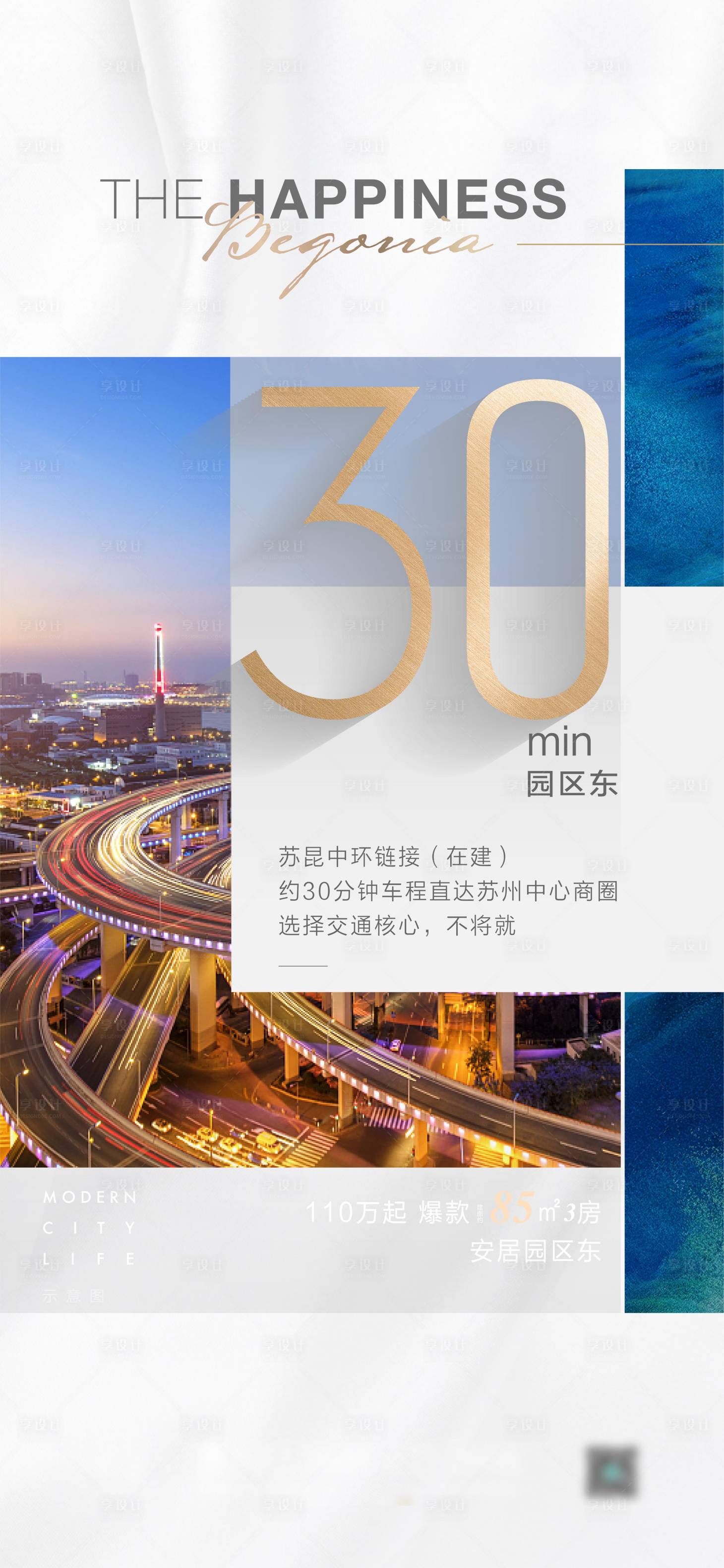 源文件下載【享設計】搜索編號：46640005700938902【房地產海報】