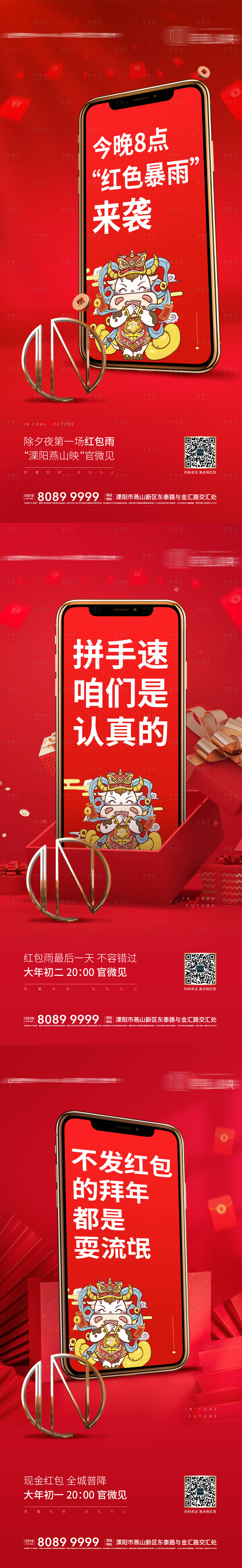 源文件下載【享設計】搜索編號：98420005592817460【紅包刷屏海報】