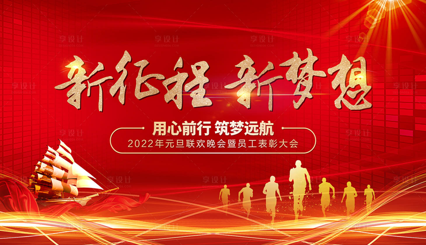 源文件下載【享設計】搜索編號：18630005696323104【年會背景板】