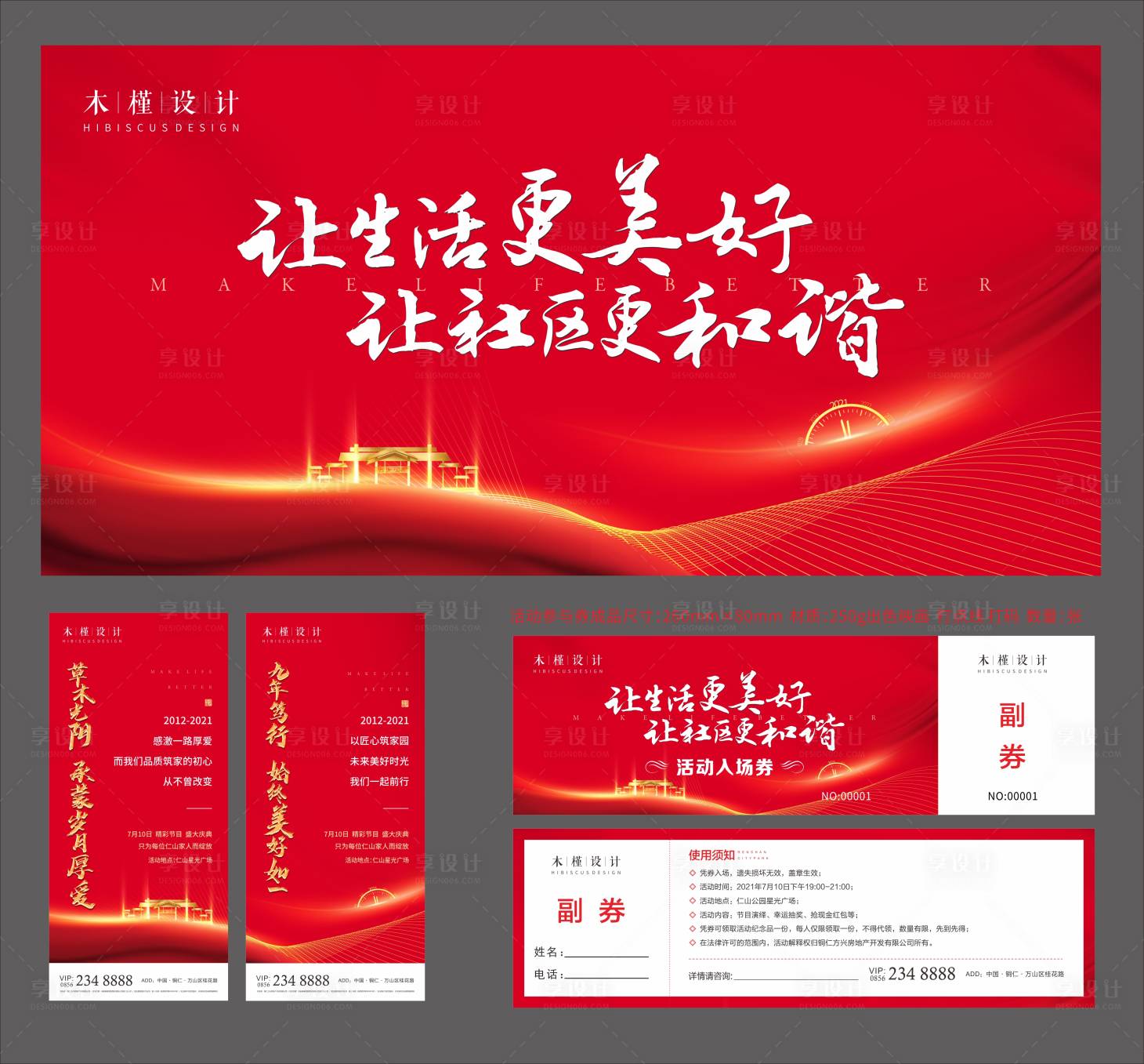 源文件下載【享設計】搜索編號：48700005585603947【業主答謝會背景板】