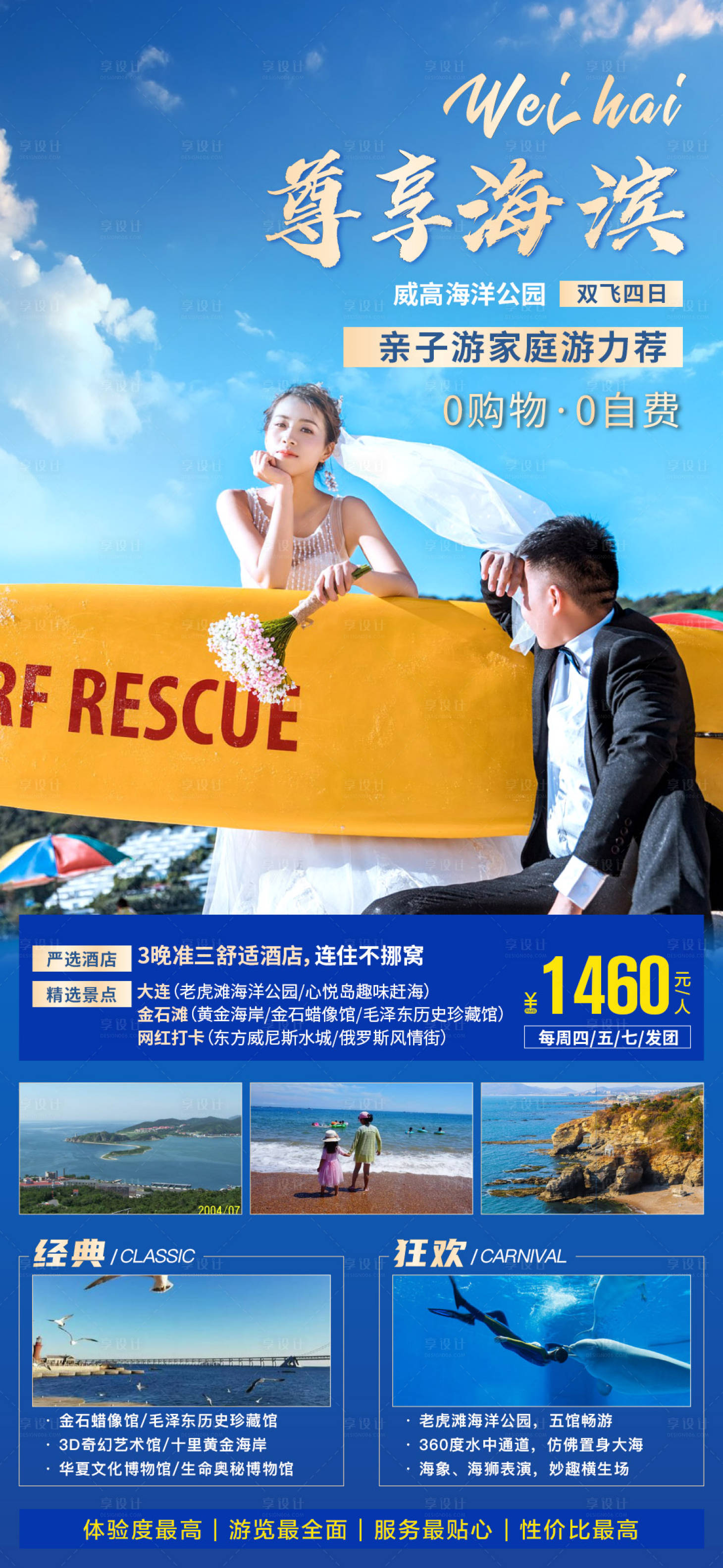 源文件下載【享設(shè)計】搜索編號：50310005421322965【海邊旅游】