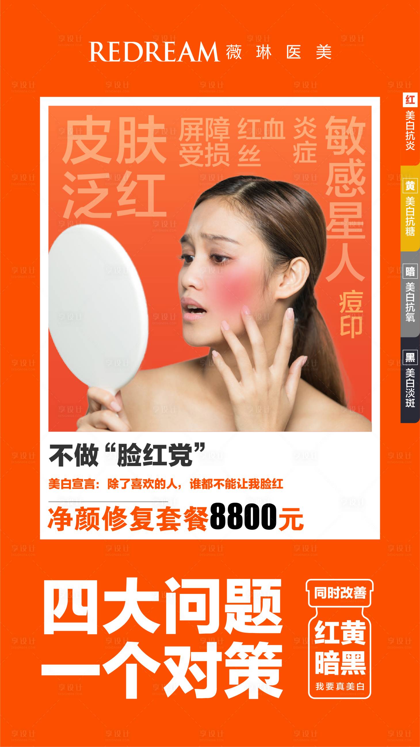 源文件下载【享设计】搜索编号：60300005474722341【医美】