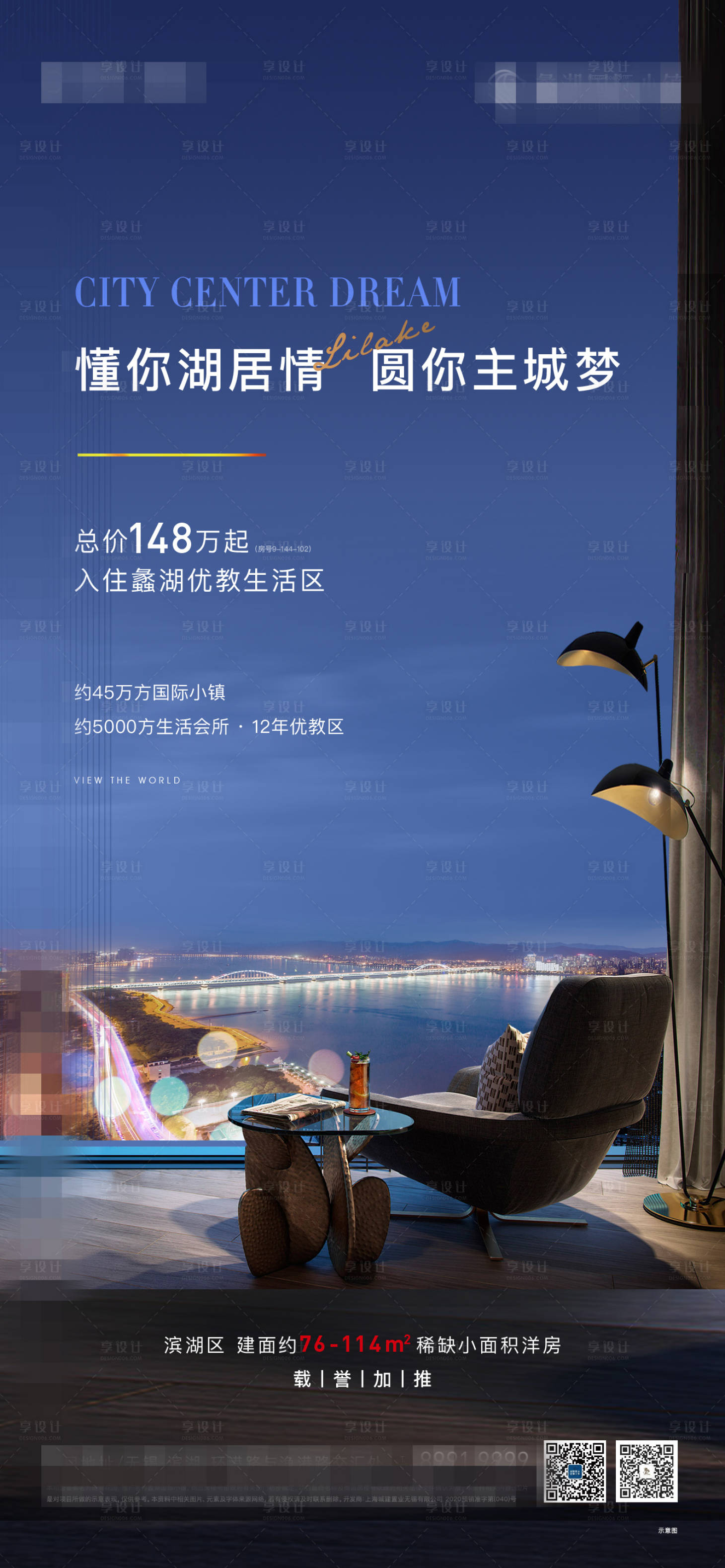 源文件下載【享設計】搜索編號：27580005645258599【地產陽臺湖居價值海報】