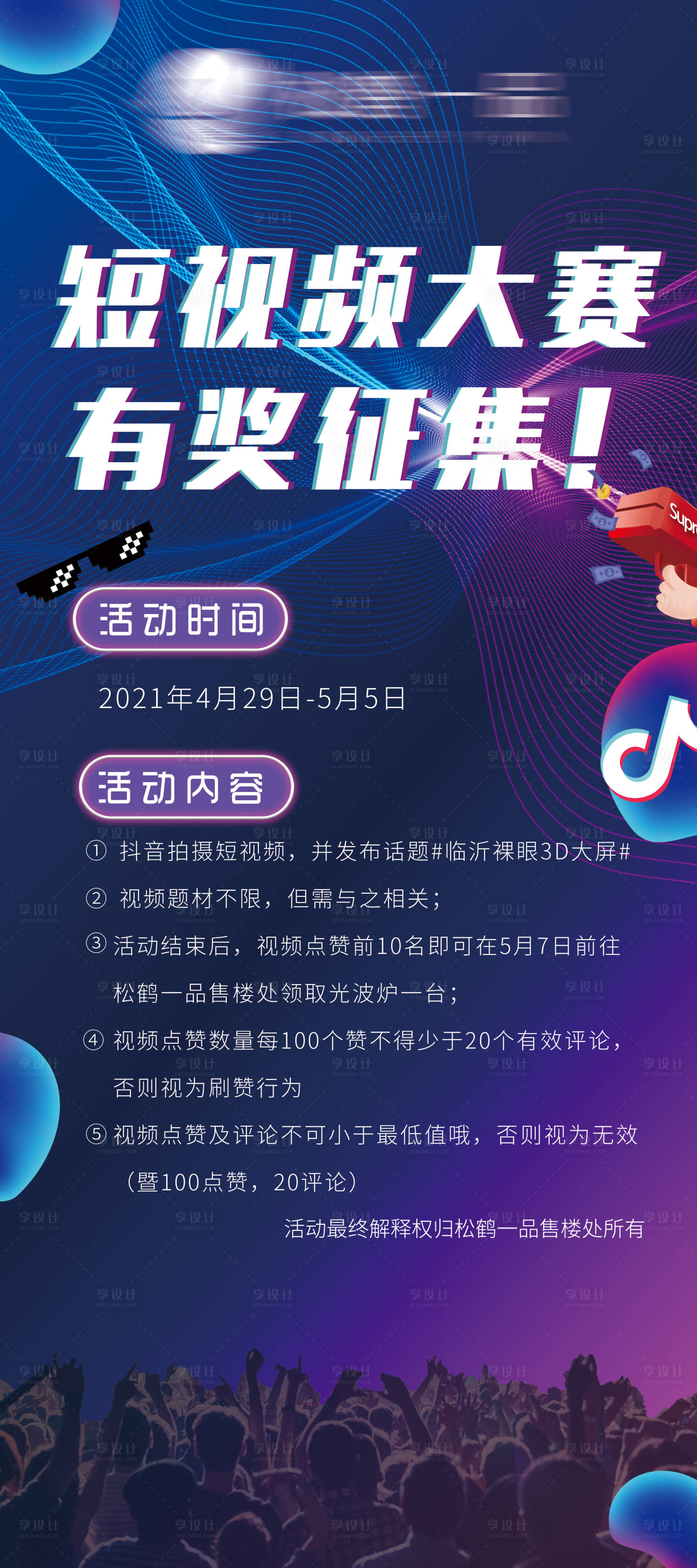 源文件下载【享设计】搜索编号：33480005380279885【短视频大赛展架】