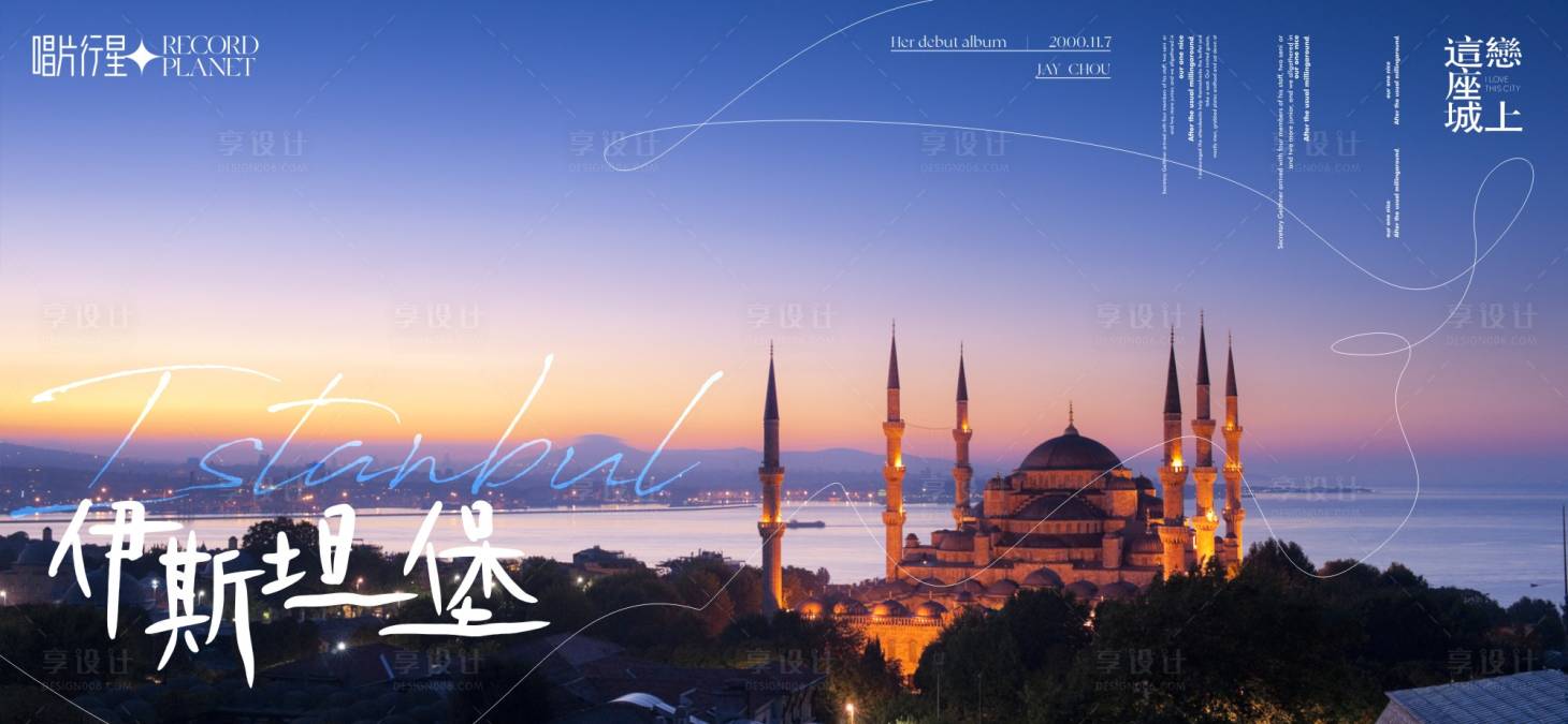 源文件下载【享设计】搜索编号：80720005555679927【地产音乐海报】