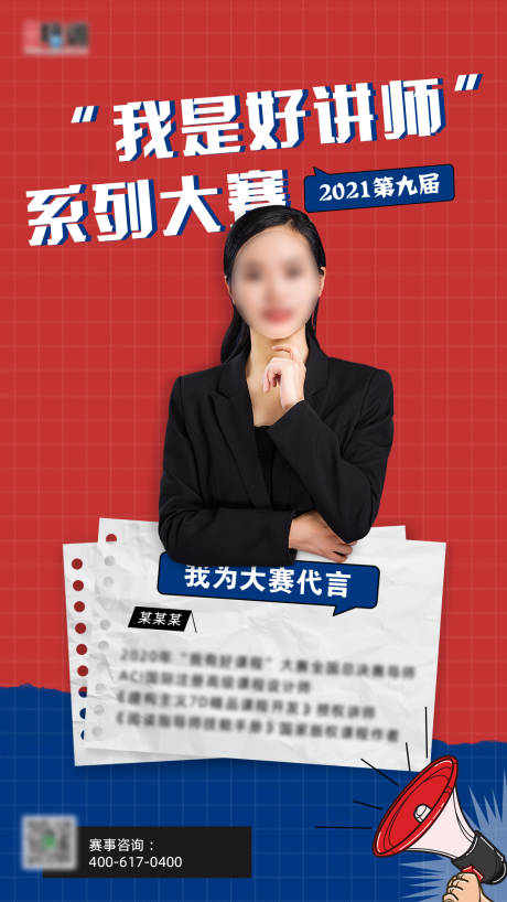 源文件下載【享設計】搜索編號：90010005700418974【地產人物代言人海報微信宣傳】