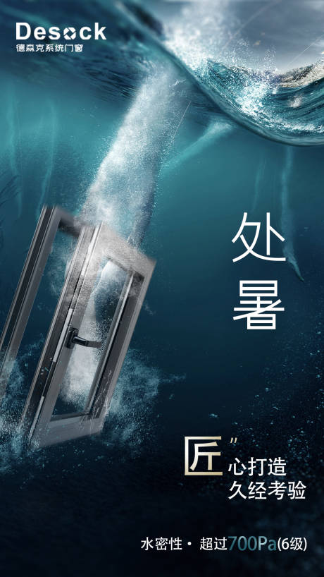 源文件下载【门窗创意处暑节气海报】编号：23500005718337406