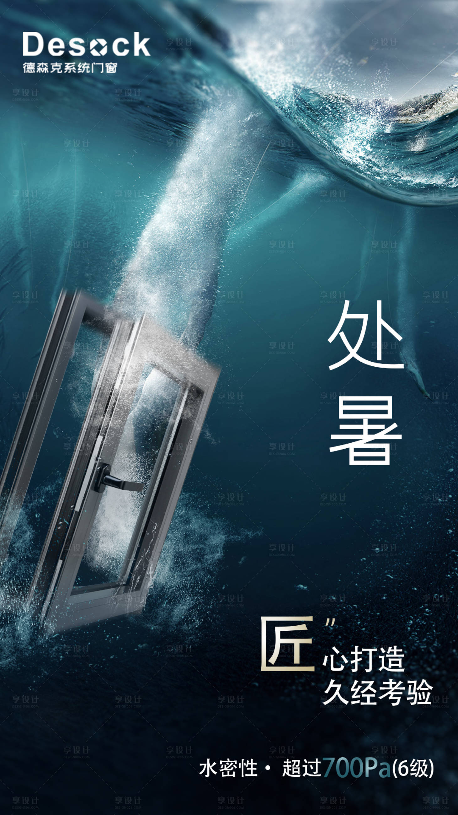 源文件下載【享設計】搜索編號：23500005718337406【門窗創意處暑節氣海報】
