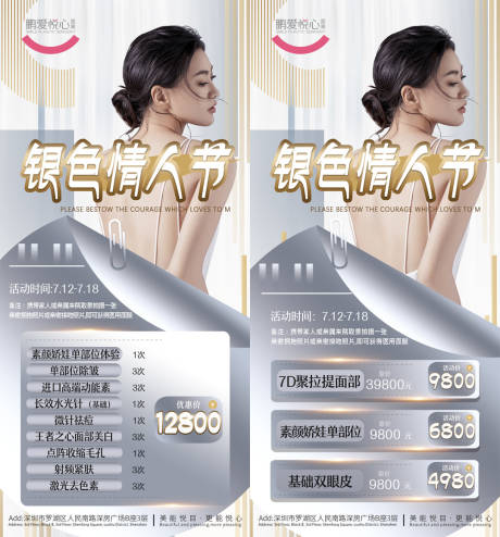 源文件下载【银色情人节医美海报】编号：50590005521162840