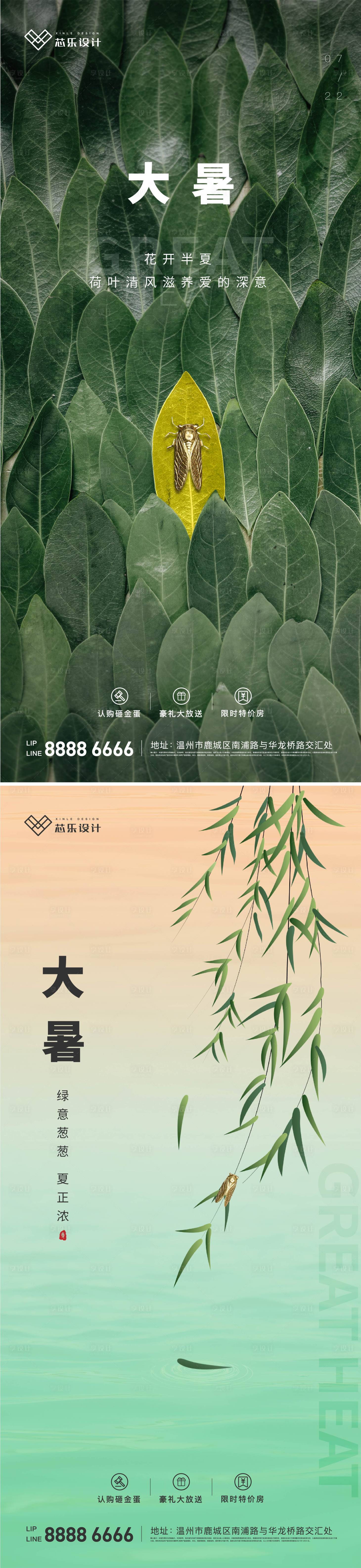 源文件下載【享設(shè)計(jì)】搜索編號(hào)：66680005657892198【大暑海報(bào)】