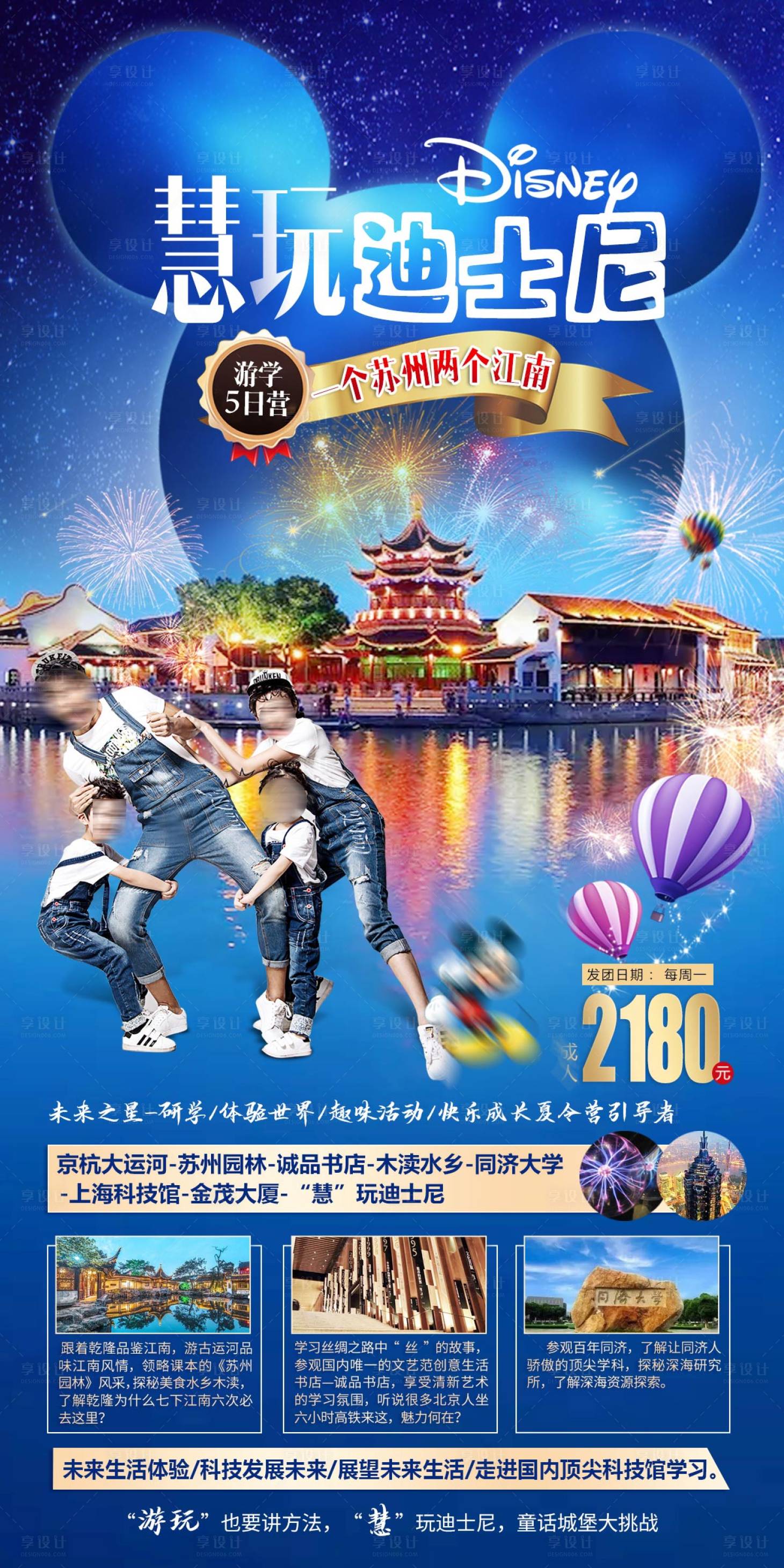 源文件下载【迪士尼苏州亲子游】编号：36500004623496539