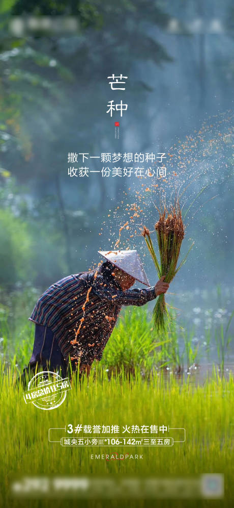 源文件下載【芒種海報地產(chǎn)】編號：49190005393554363