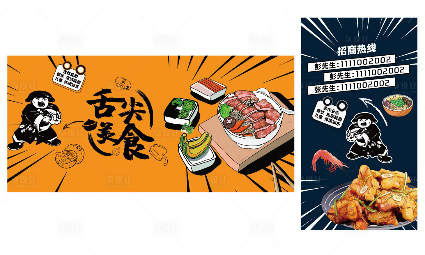 源文件下载【舌尖美食】编号：47120005725004061