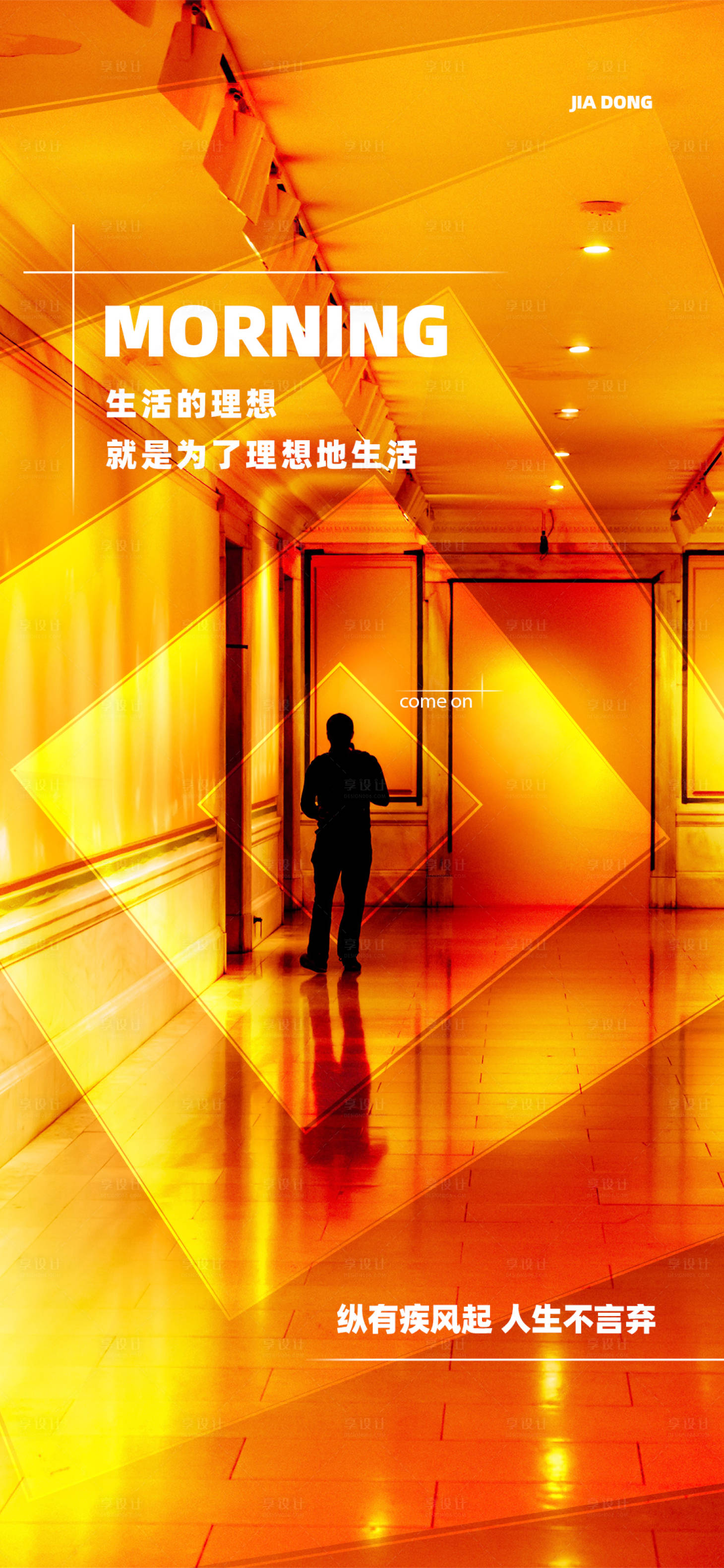 源文件下載【享設計】搜索編號：47540005757491845【縱有疾風起人生不言棄早安海報】