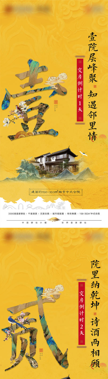源文件下载【交房倒计时中式海报】编号：82100005472161203