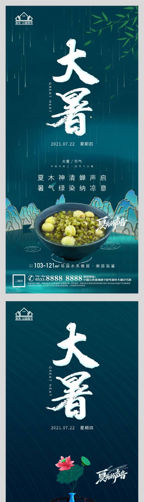 源文件下载【地产大暑节气微信H5】编号：75330005541306453