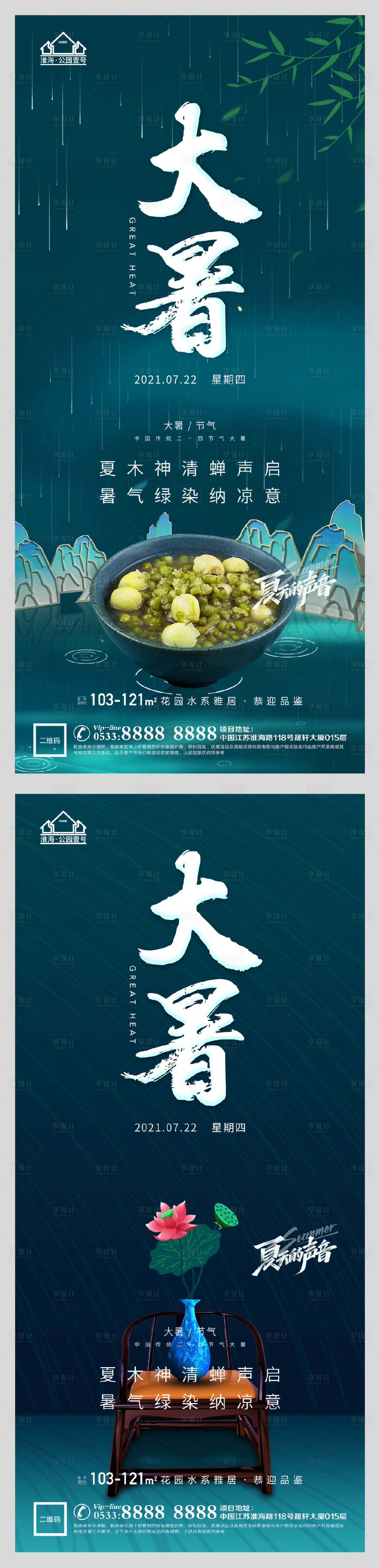 源文件下载【地产大暑节气微信H5】编号：75330005541306453