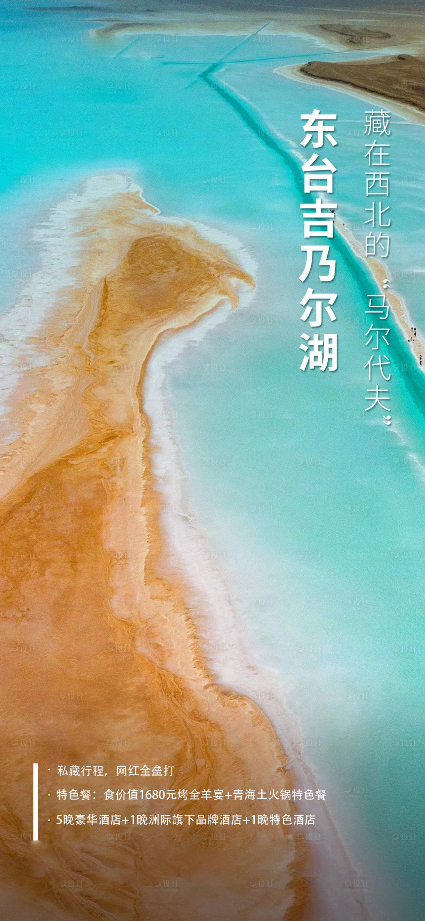 源文件下載【享設計】搜索編號：99240005731523263【簡約風西北景點海報】