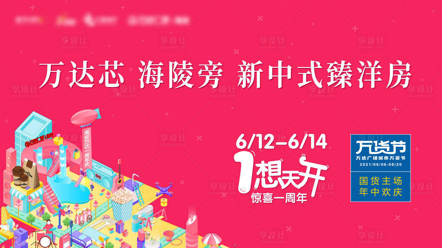 源文件下载【享设计】搜索编号：82530005613107079【活动背景板】