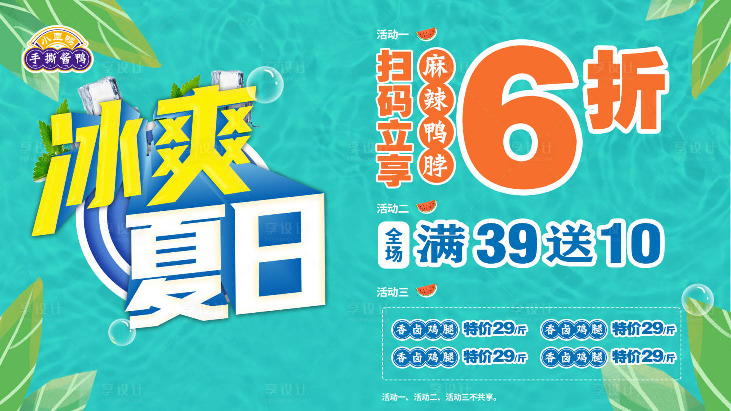 源文件下載【享設計】搜索編號：53970005563317066【夏天打折海報】
