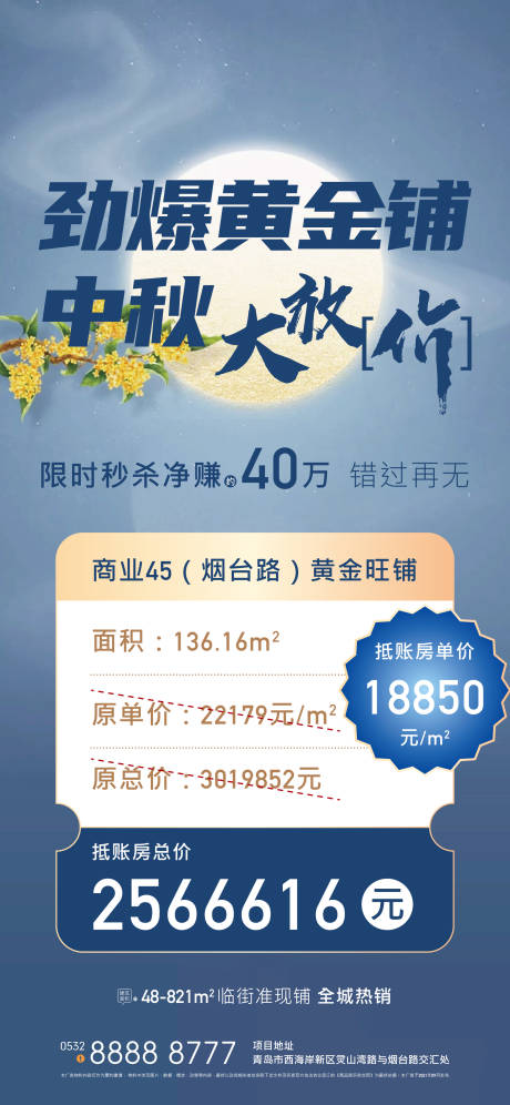 源文件下载【地产中秋特价房海报】编号：42640005675477940