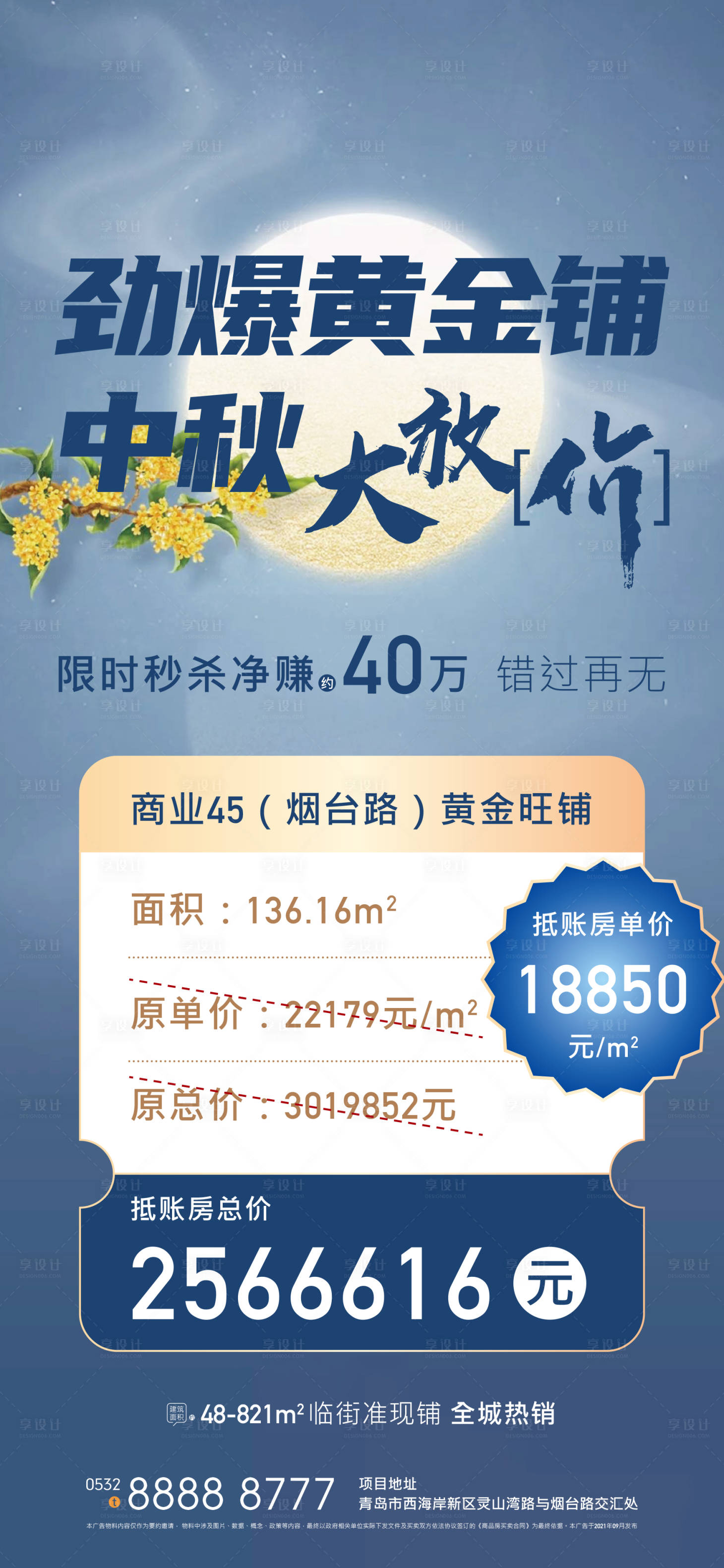 源文件下载【享设计】搜索编号：42640005675477940【地产中秋特价房海报】