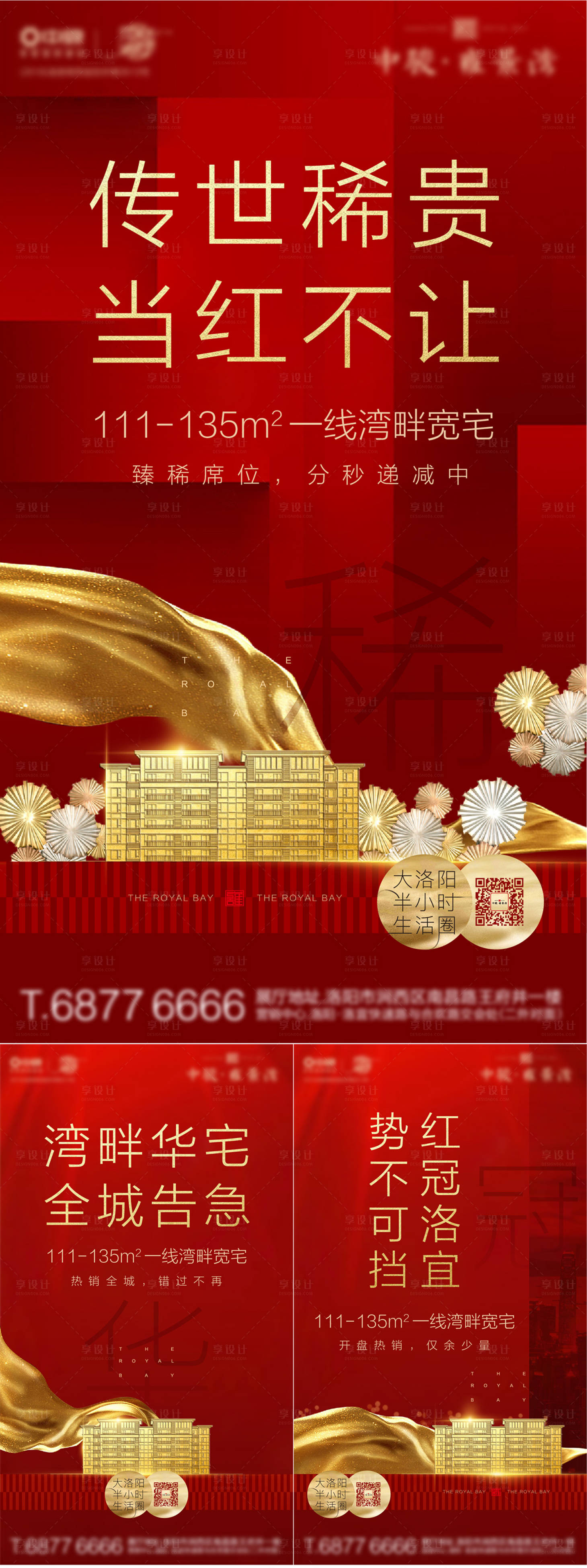 源文件下载【高质感红金热销系列海报】编号：77800005658386911