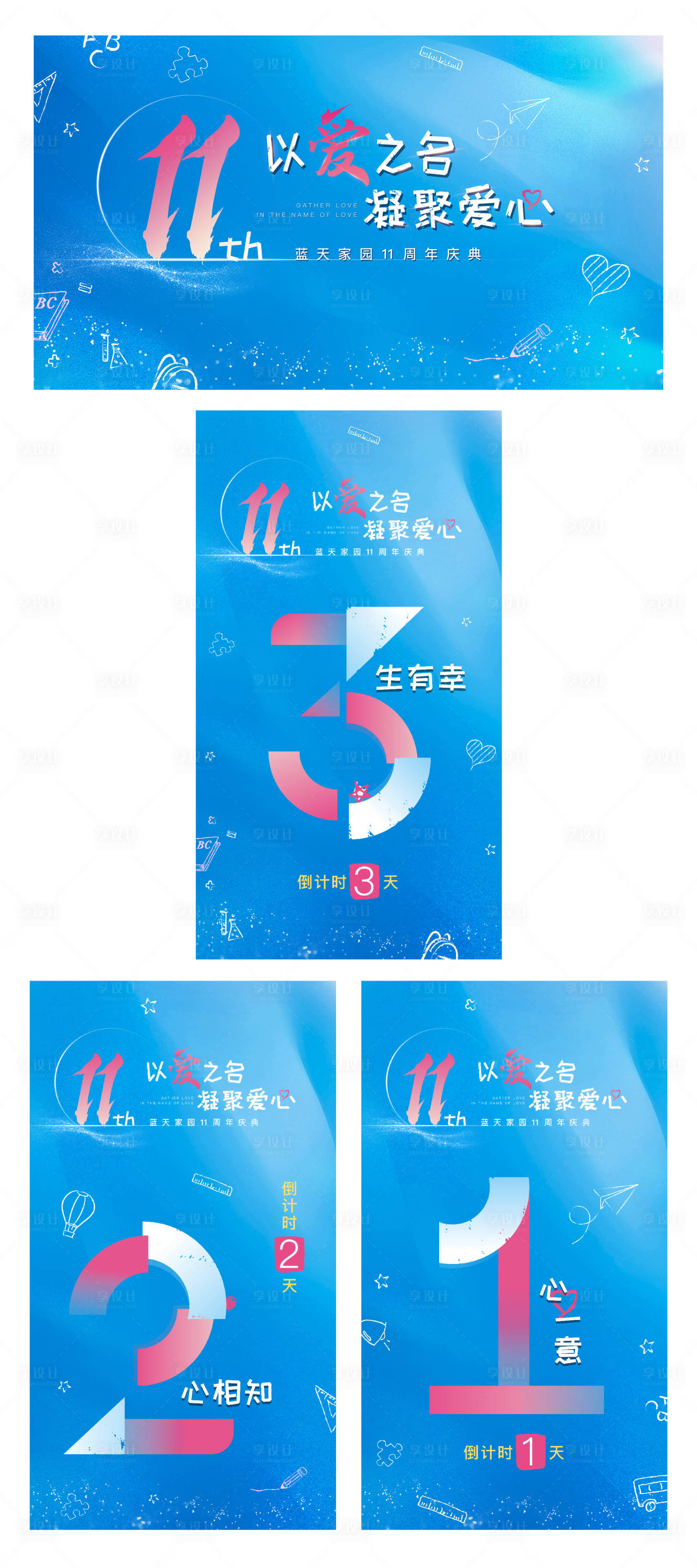 源文件下載【慈善公益活動(dòng)倒計(jì)時(shí)海報(bào)】編號(hào)：31900005570214714