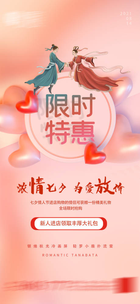 源文件下载【七夕】编号：13670005692966793