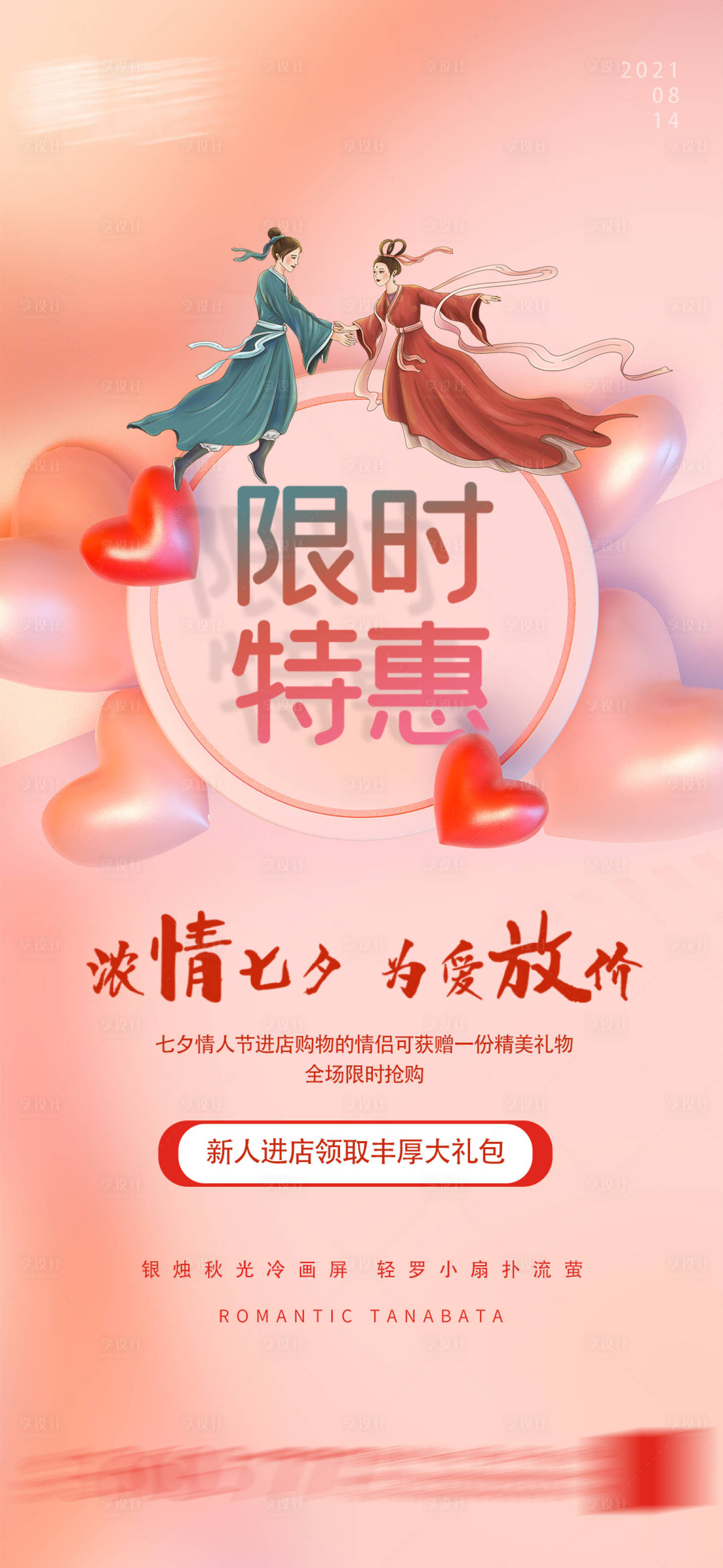 源文件下载【七夕】编号：13670005692966793