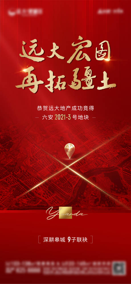 源文件下载【地产拿地单图】编号：25070005839902121