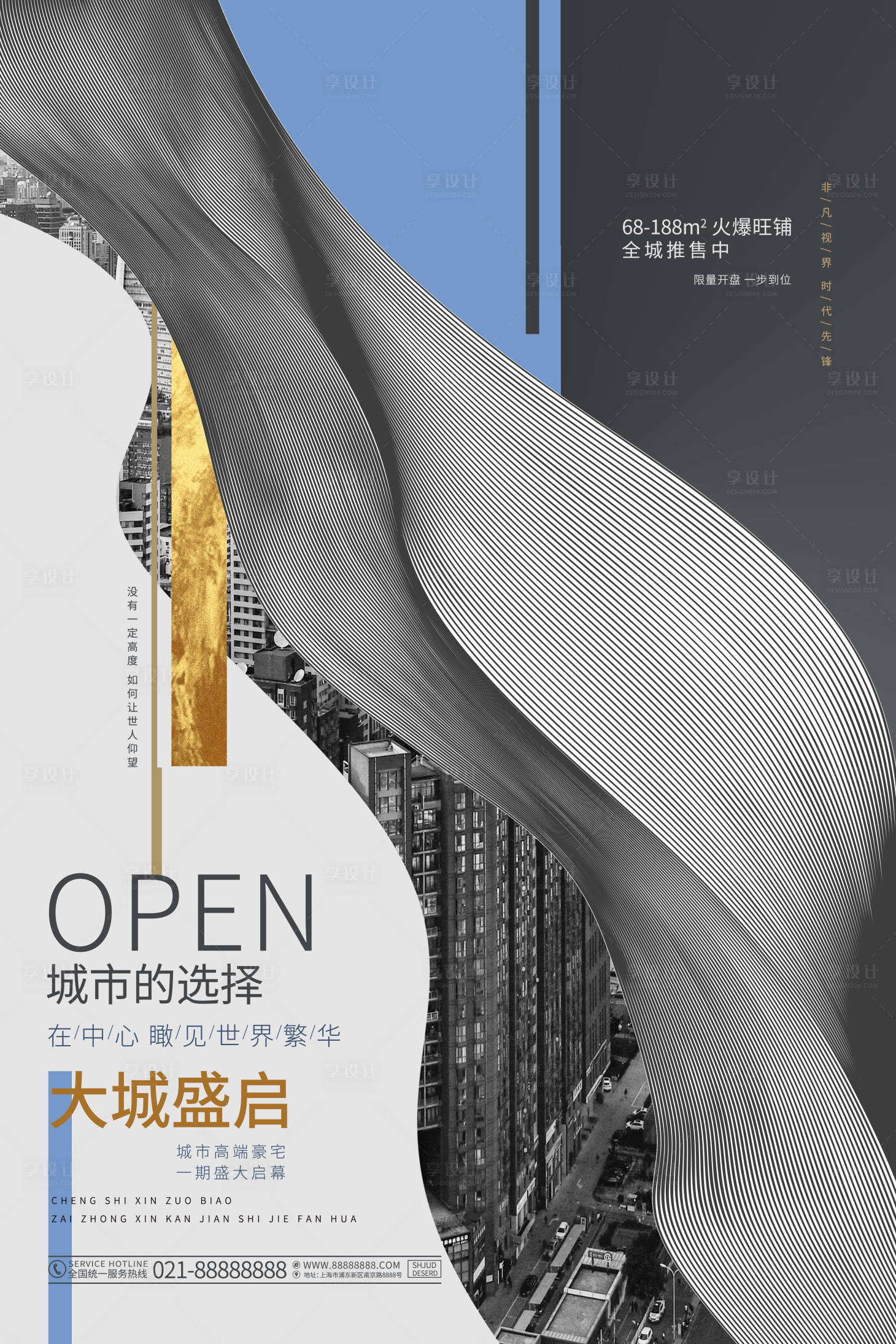 源文件下载【地产开盘简约风海报】编号：83480005786973680