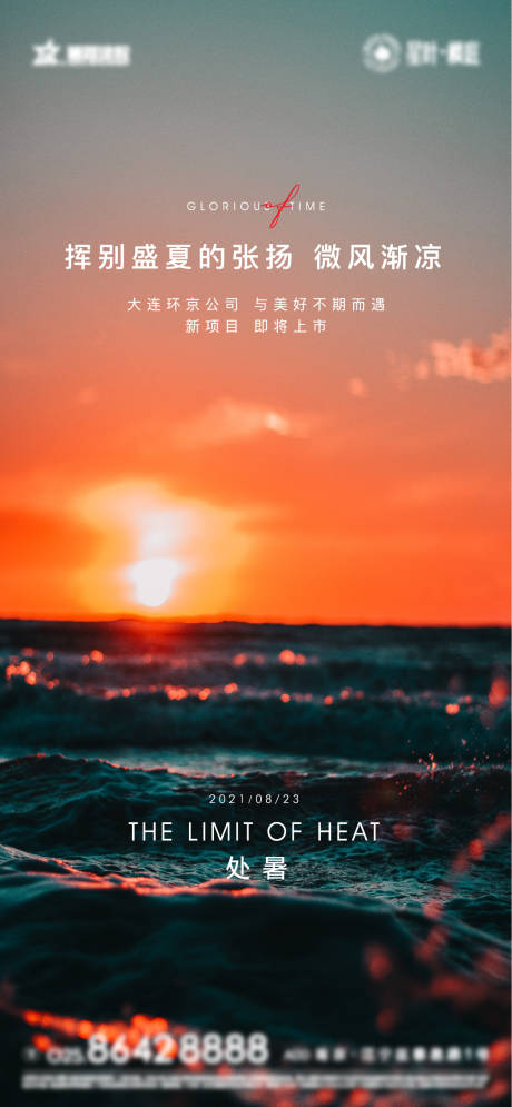 源文件下载【享设计】搜索编号：26460005830145921【处暑立秋节气海报】