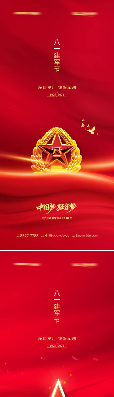 源文件下载【八一建军节红金海报】编号：21880005415627432