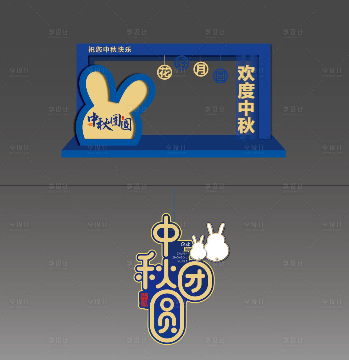 源文件下載【享設計】搜索編號：57310005766934631【中秋節美陳】