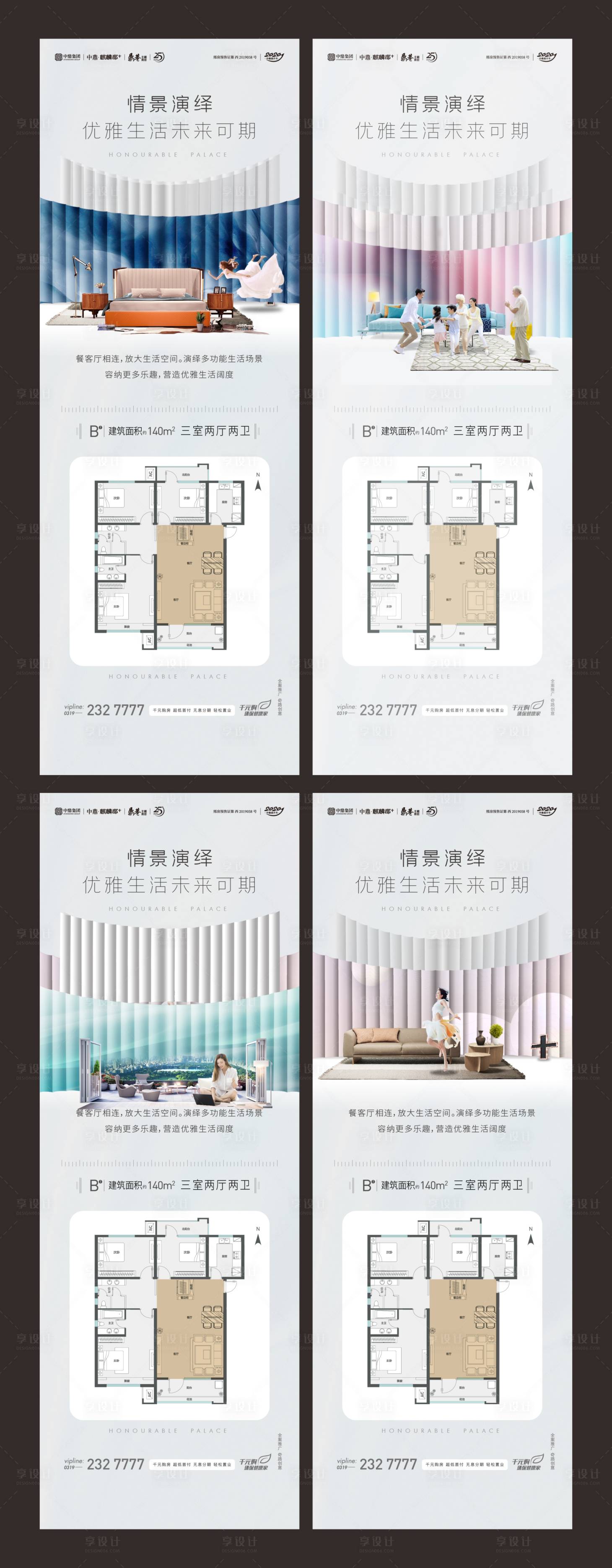 源文件下载【享设计】搜索编号：20760005839554512【地产价值点海报】