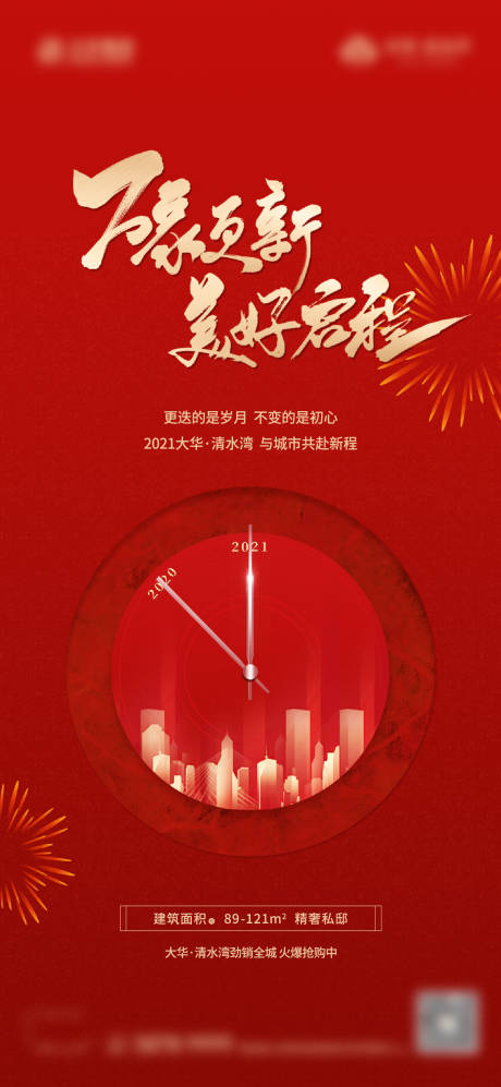源文件下载【红色元旦单图】编号：73170005755483024