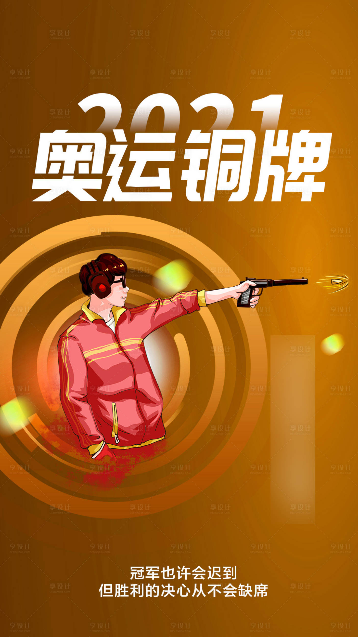 源文件下载【奥运铜牌海报】编号：57550005737075242
