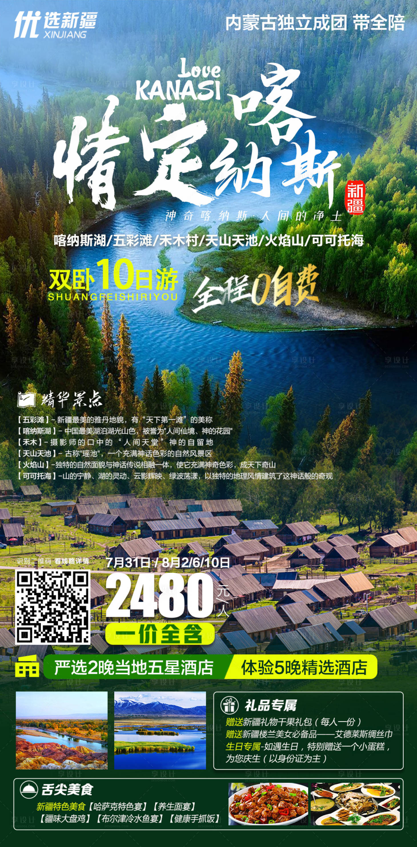 源文件下载【新疆旅行海报】编号：24790005591733597