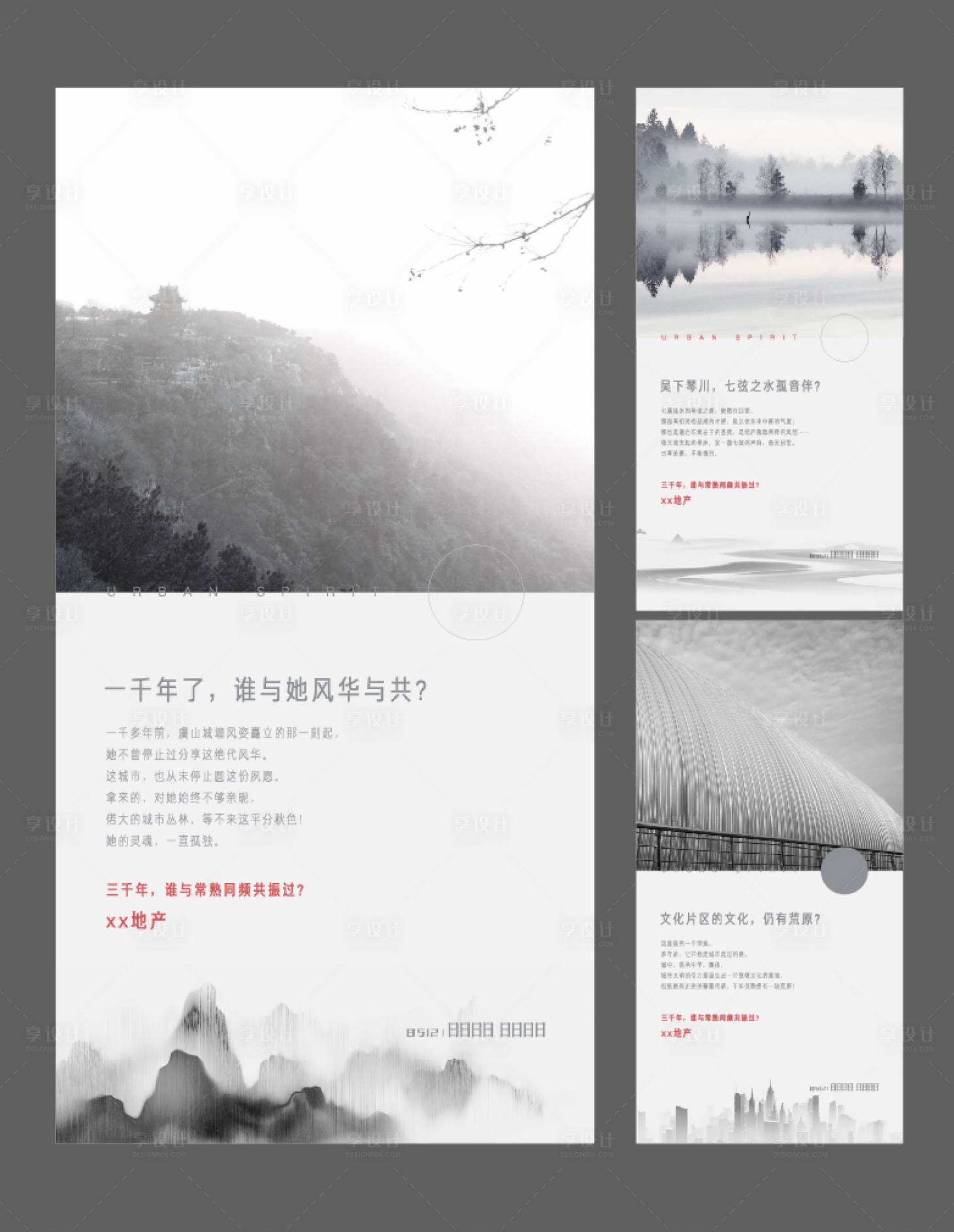 源文件下载【享设计】搜索编号：95400005451267617【新中式系列海报】