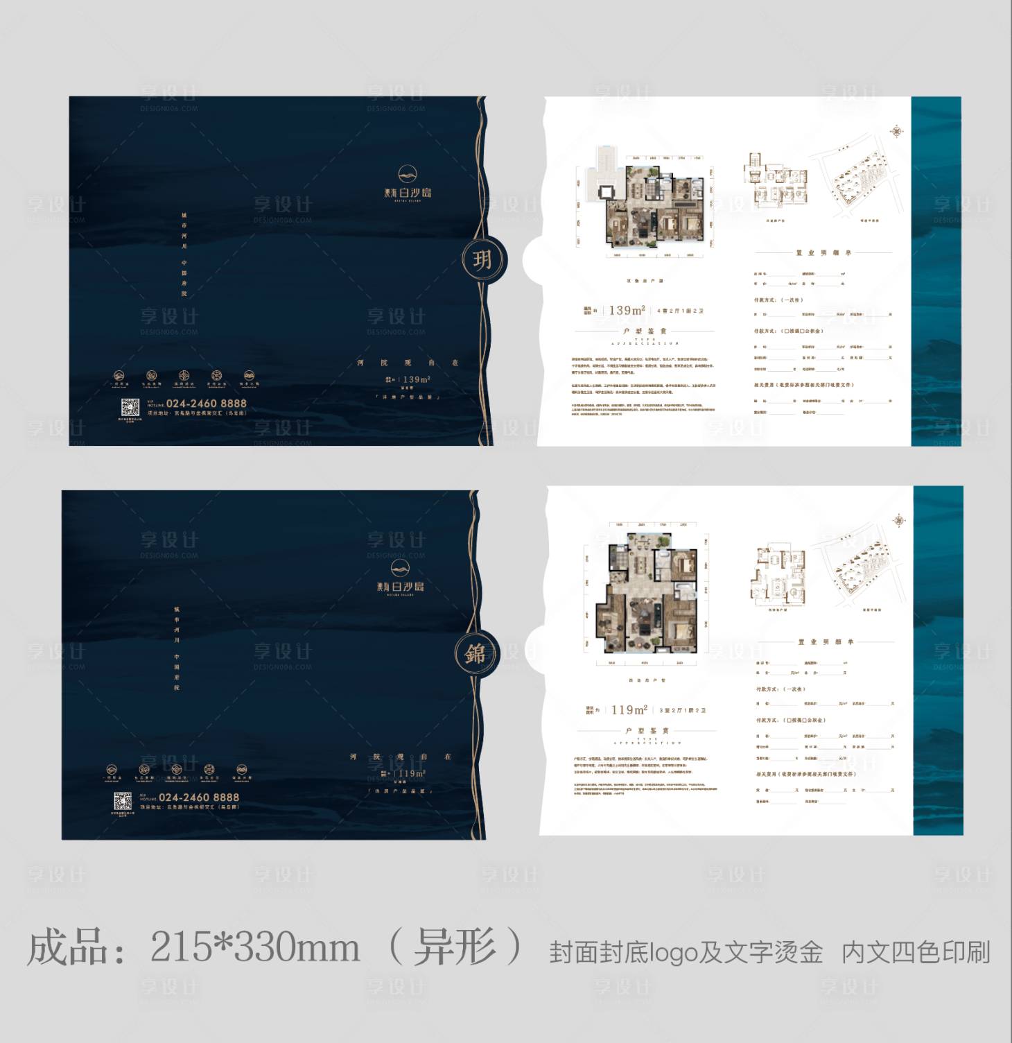 源文件下载【地产户型二折页】编号：30730005750229072