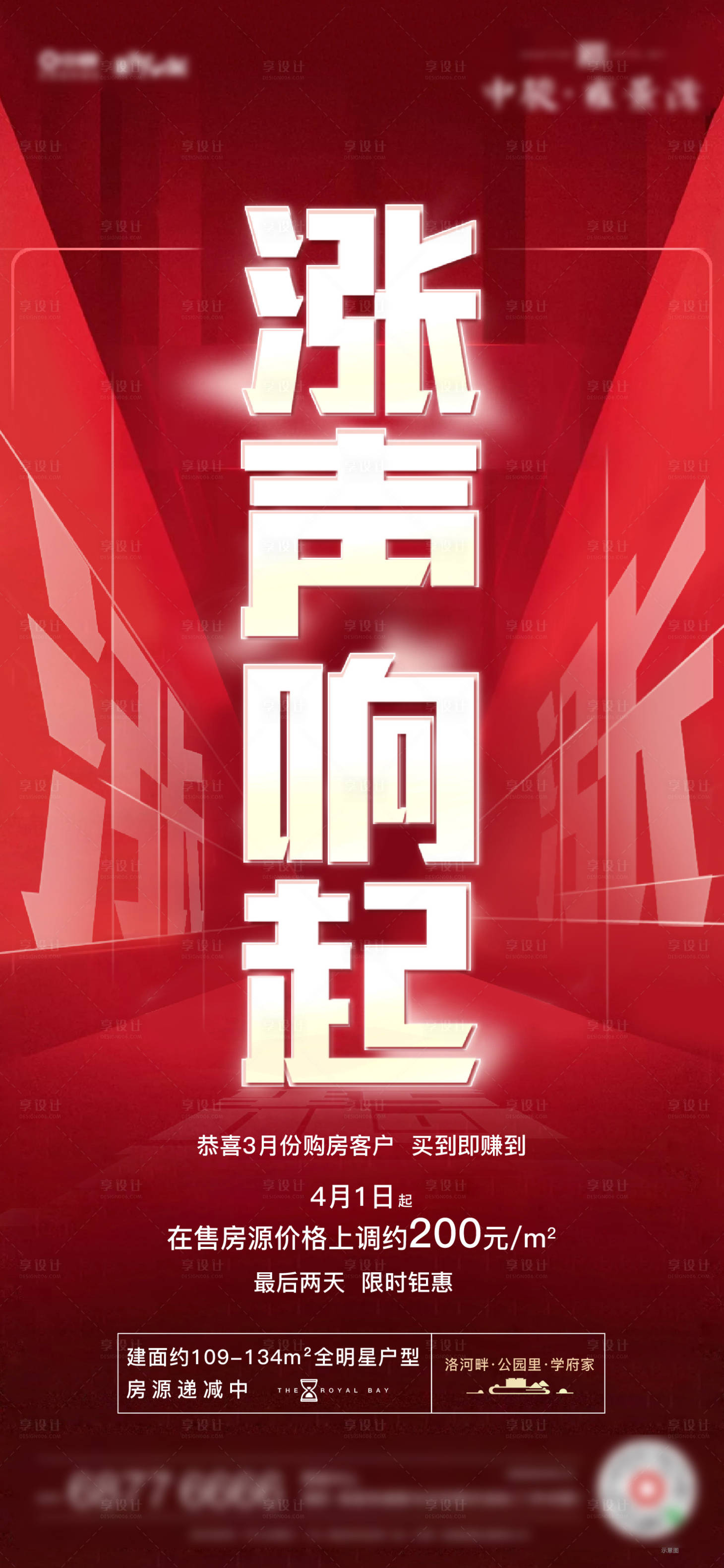 源文件下載【享設(shè)計】搜索編號：37210005558937100【漲價海報】
